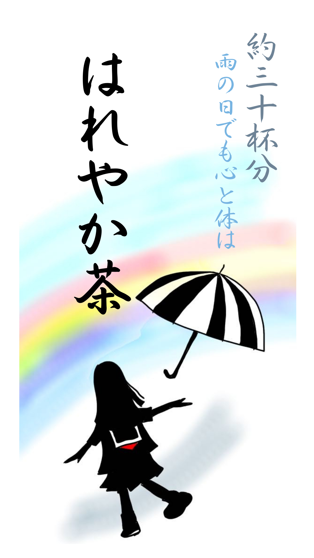 はれやか茶 10g