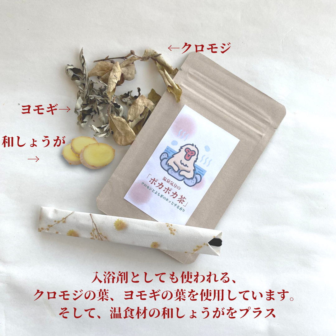 温泉気分のポカポカ茶 10g(約1か月分)