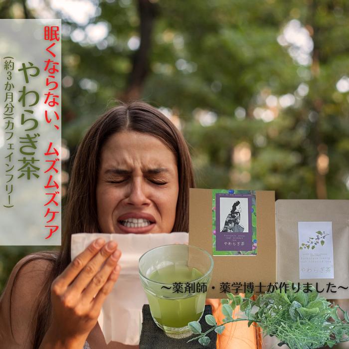 やわらぎ茶 30g