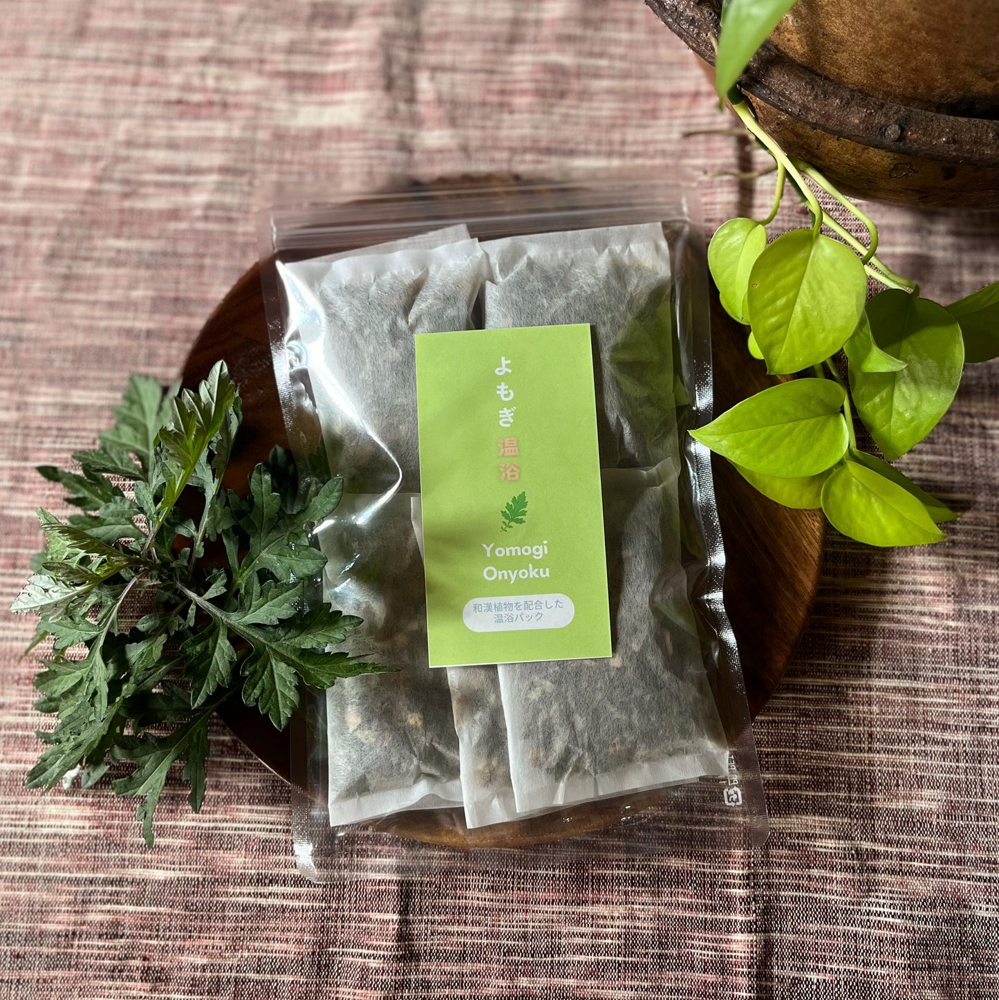 「よもぎ温浴」~身体の芯から温めます~ 3回分・5回分