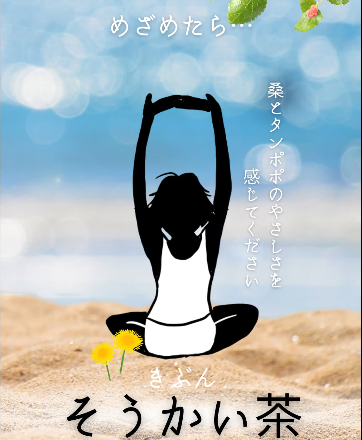 そうかい茶