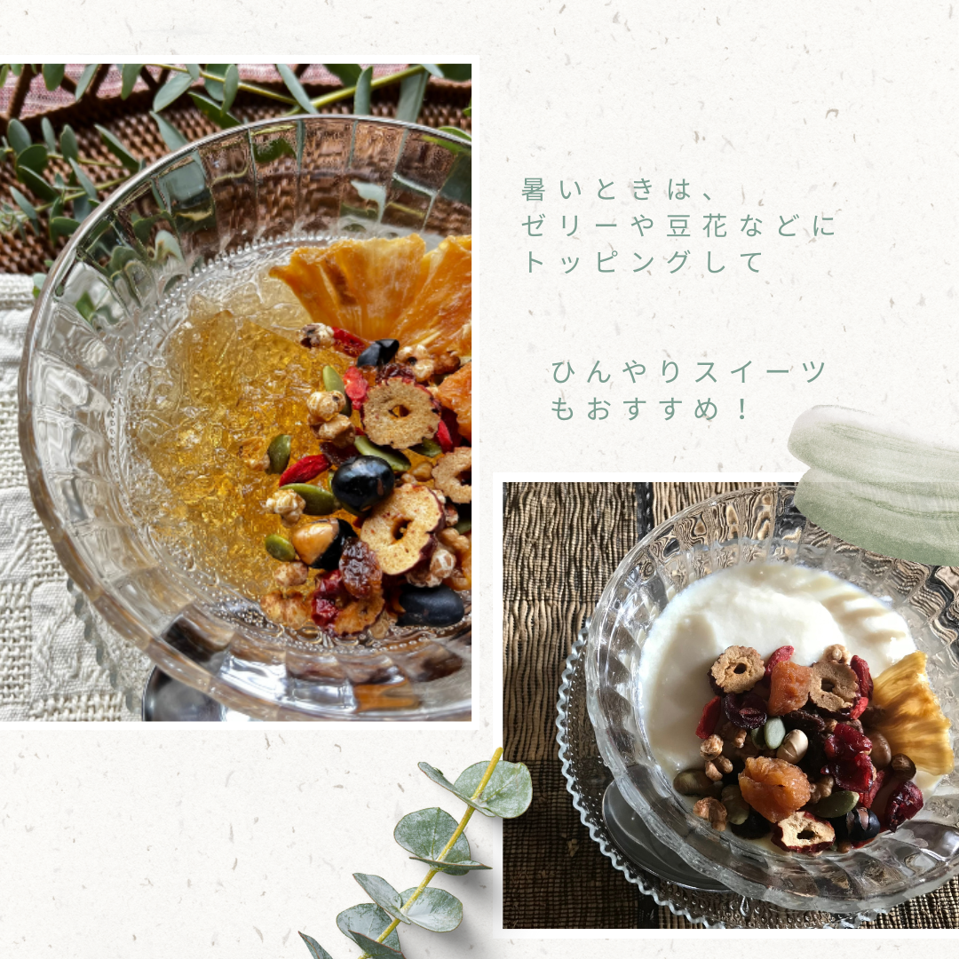 四季の薬膳グラノーラ「夏のレシピ」 〜 清々しく かろやかに 〜