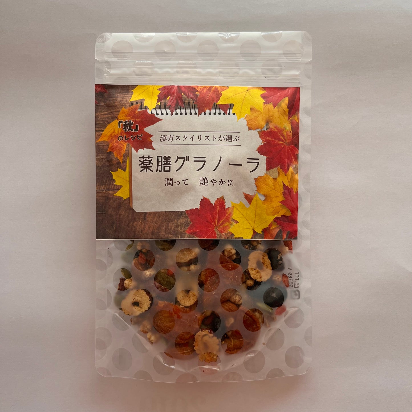 四季の薬膳グラノーラ「秋のレシピ」~潤って 艶やかに~