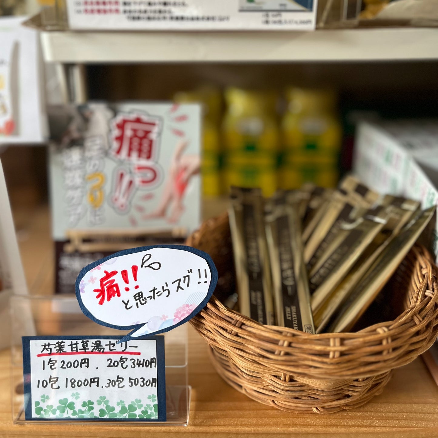 芍薬甘草湯ゼリー(新ケイレノンゼリー)