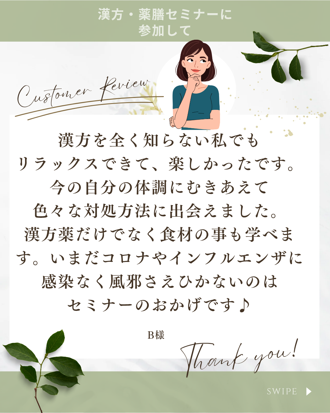 2月の漢方&薬膳セミナー「温活でリセット!漢方&薬膳で整える方法」