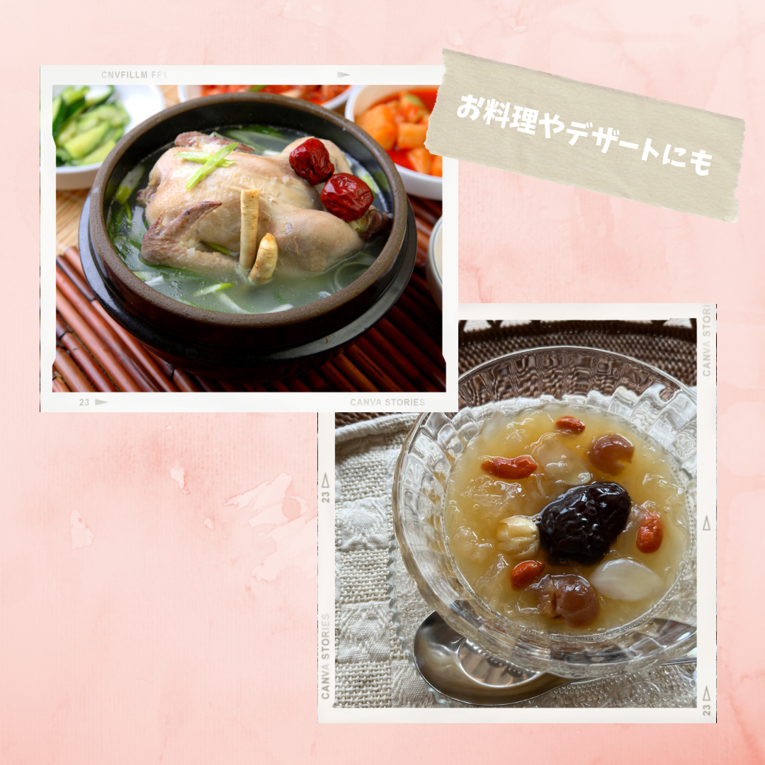 乾燥ナツメ
