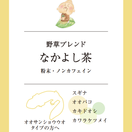 どうぶつ体質診断「なかよし茶!」14日分