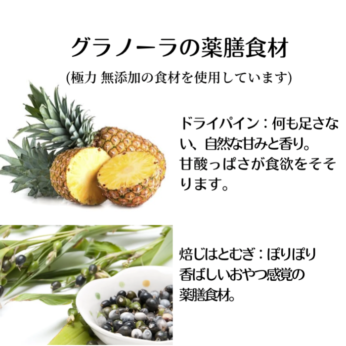 四季の薬膳グラノーラ「夏のレシピ」 〜 清々しく かろやかに 〜