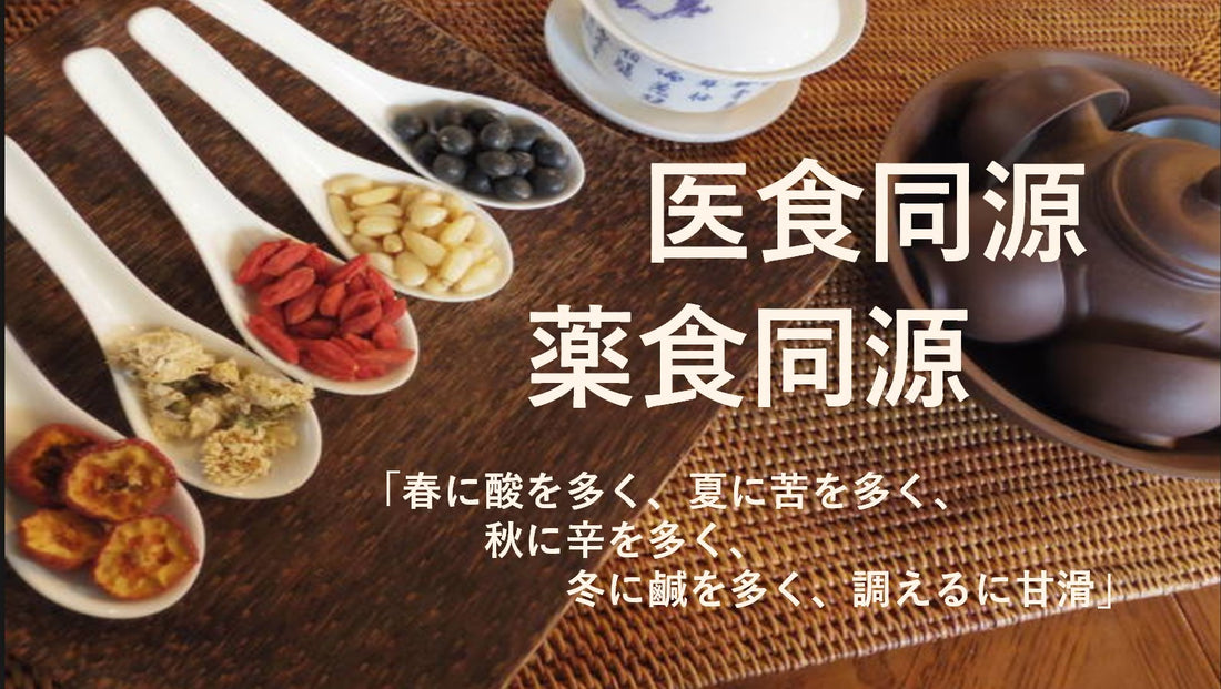 薬食同源のおはなし～体調を整える食事をしよう～