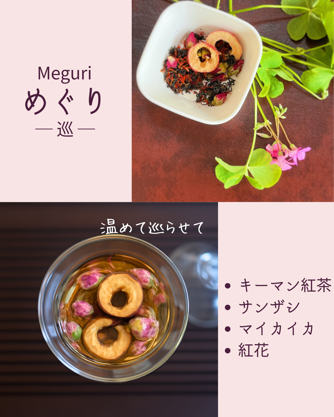 母の日ギフト『癒しの時間 薬膳茶セット』