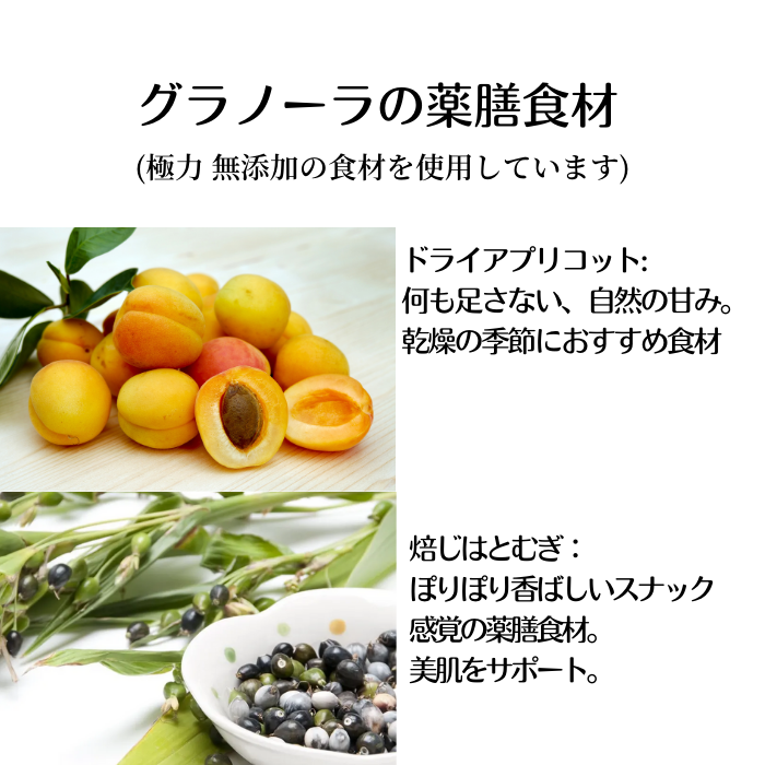 【薬膳おやつスペシャルセット】薬膳グラノーラ「秋のレシピ」＆「冬のレシピ」＆「キャロブとナッツお徳用」