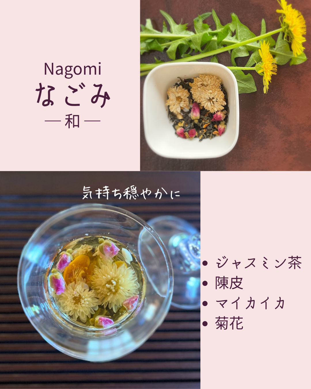 母の日ギフト『癒しの時間 薬膳茶セット』