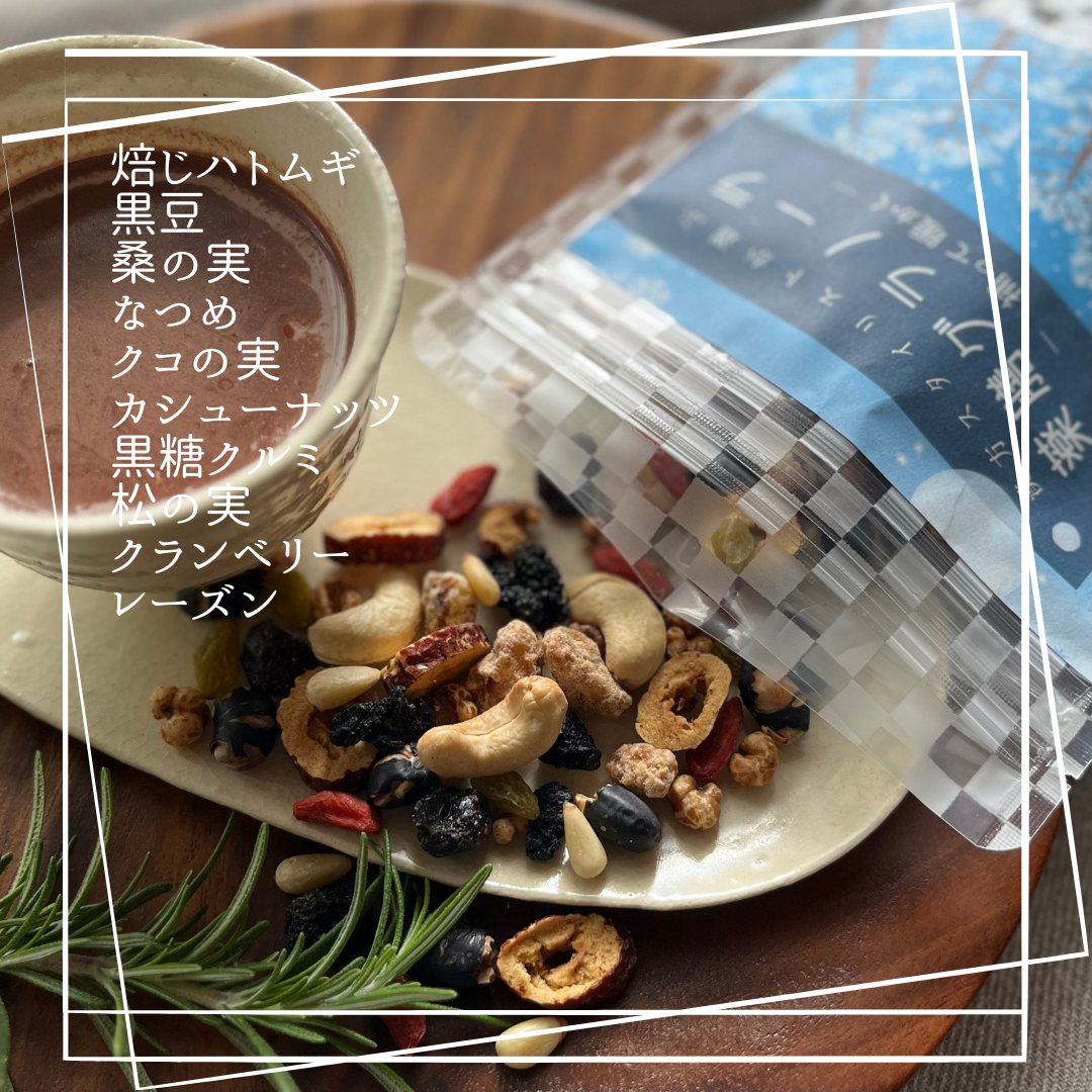 【薬膳おやつスペシャルセット】薬膳グラノーラ「秋のレシピ」＆「冬のレシピ」＆「キャロブとナッツお徳用」
