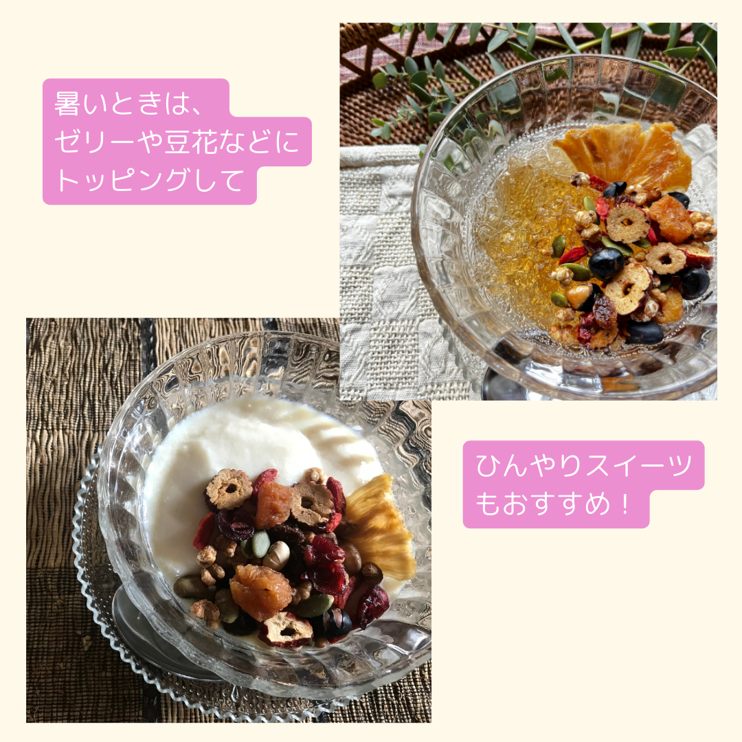 四季の薬膳グラノーラ「夏のレシピ」 〜清々しく かろやかに〜 - 和洋裁、手芸