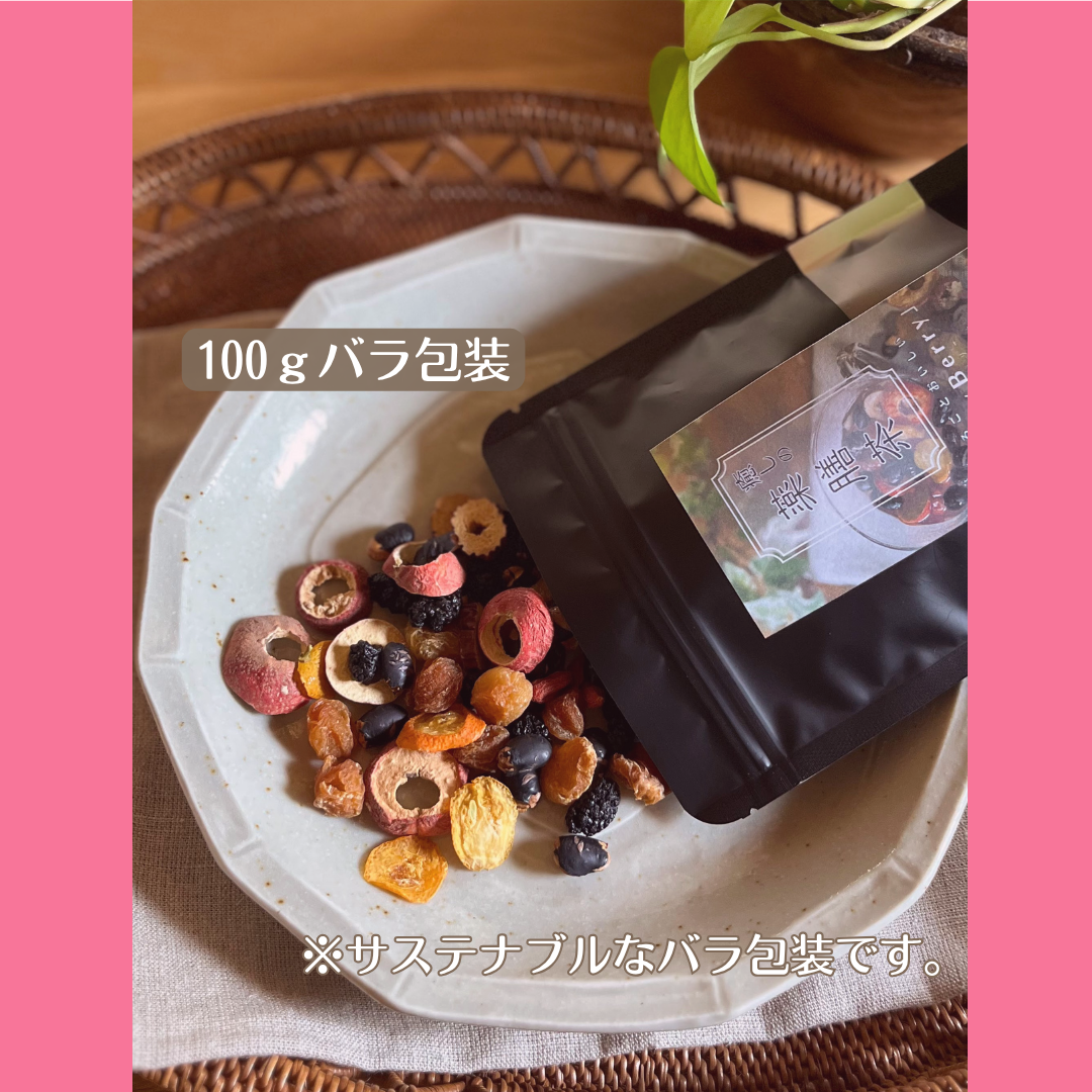 癒しの薬膳茶  まるごとおいしい『Very Berry（ベリー ベリー）』3個入り / 100g入り