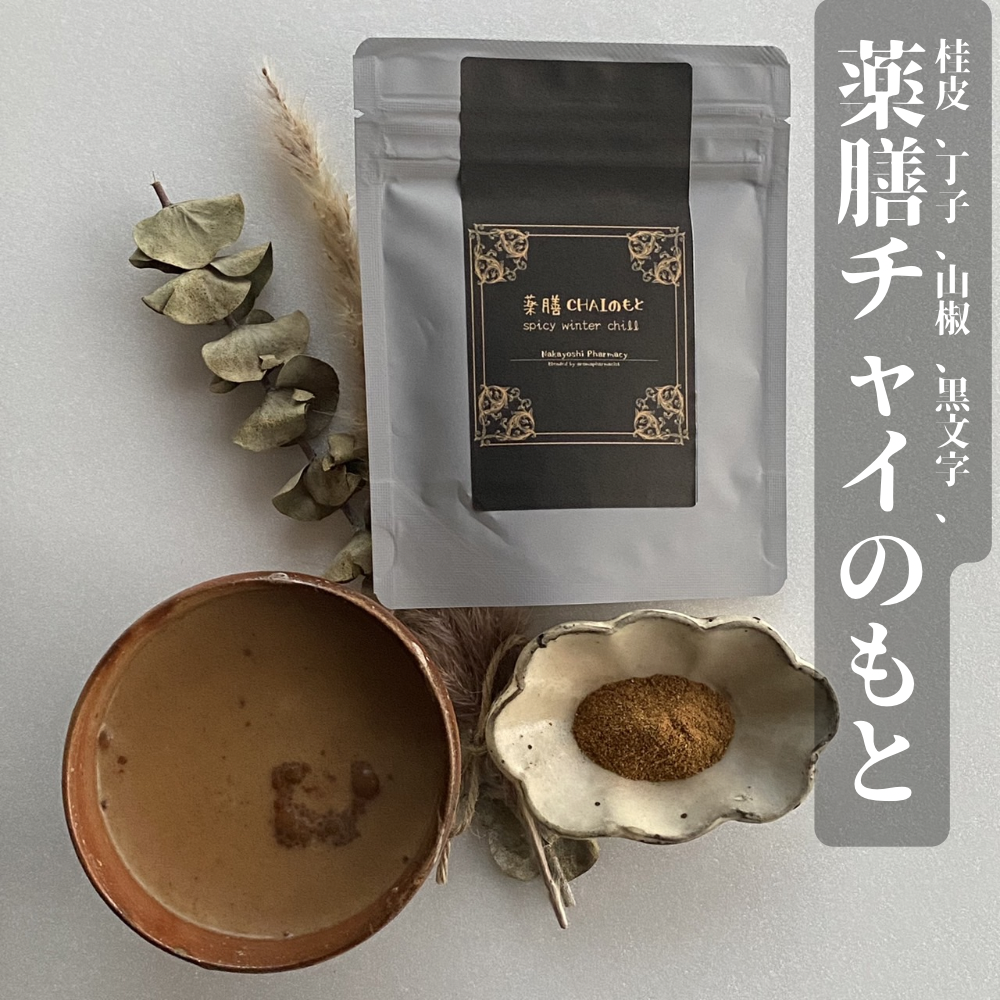 クリスマスギフト【 ぽかぽか薬膳パウダーティー３種&薬膳おやつセット】豪華おまけ3点付き！