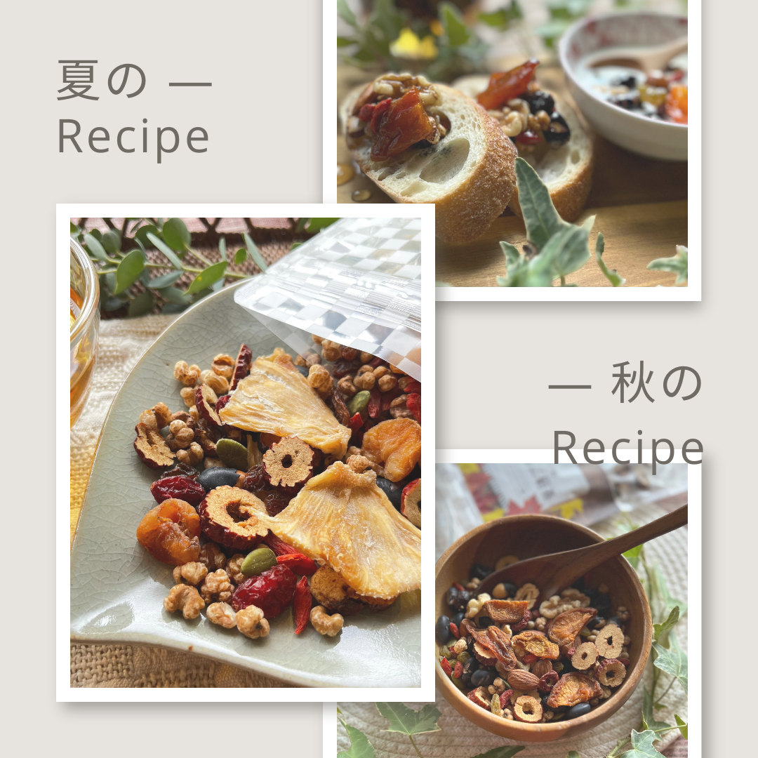 【残暑応援セット】薬膳グラノーラ「夏のレシピ」＆「秋のレシピ」セットで10％OFF！！