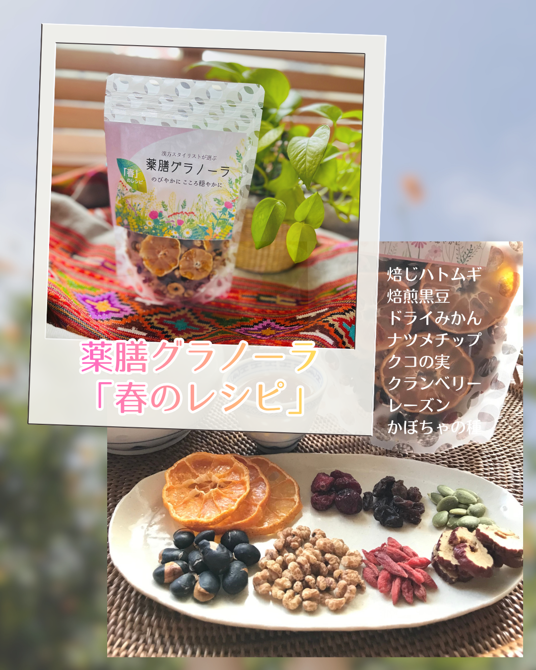 母の日ギフト『癒しの時間 薬膳茶セット』