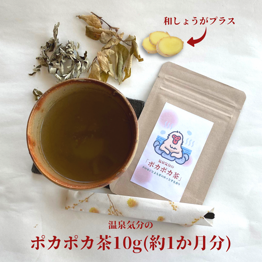 温泉気分のポカポカ茶　10g(約1か月分)