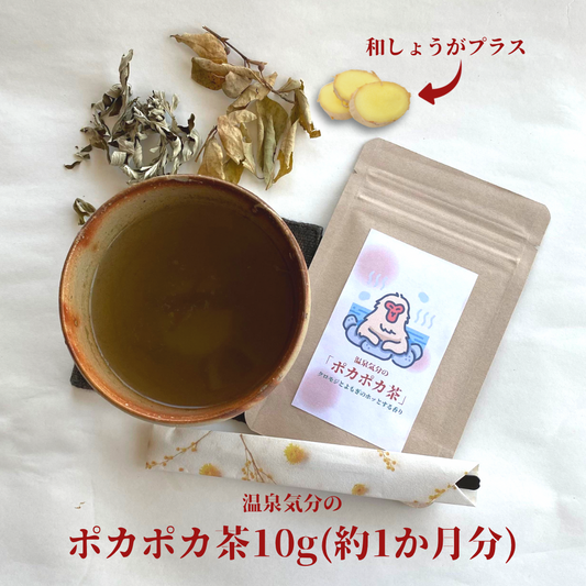温泉気分のポカポカ茶 10g(約1か月分)