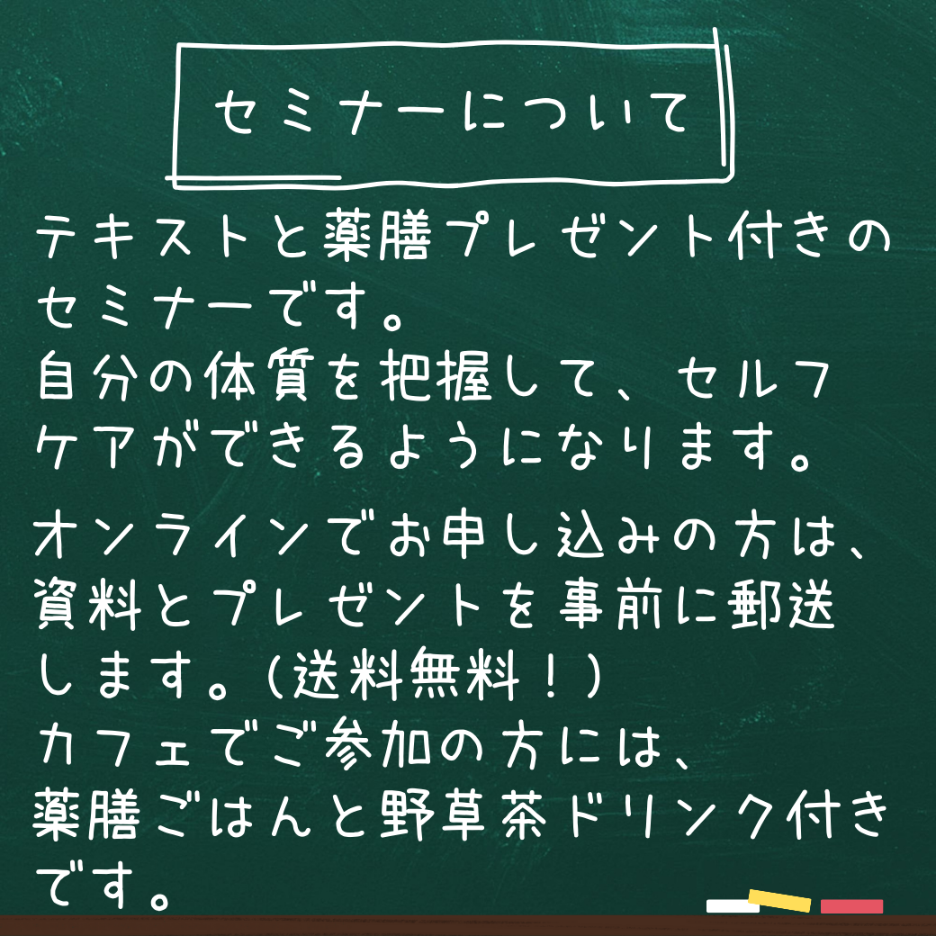 ２月の漢方セミナー「いざという時のセルフケア漢方」