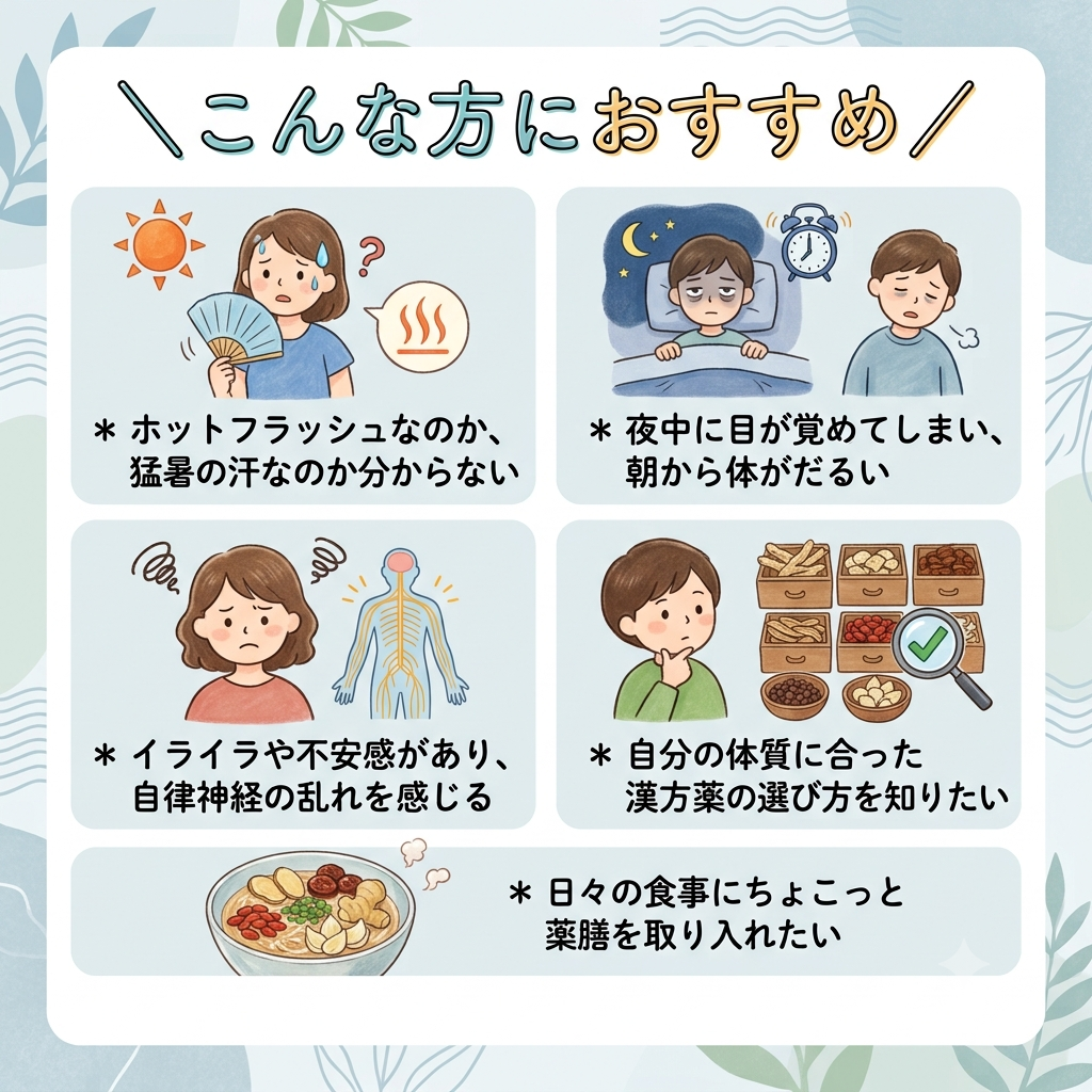 8月の漢方＆薬膳セミナー「ホットフラッシュ？猛暑のせい？夏の『ゆらぎ・不眠』を乗り切る漢方・薬膳入門」