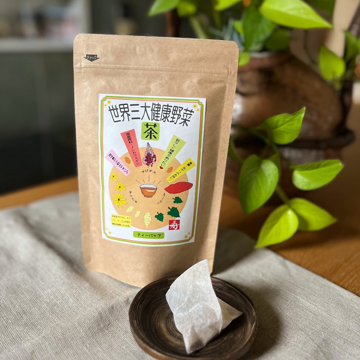 世界三大健康野菜茶