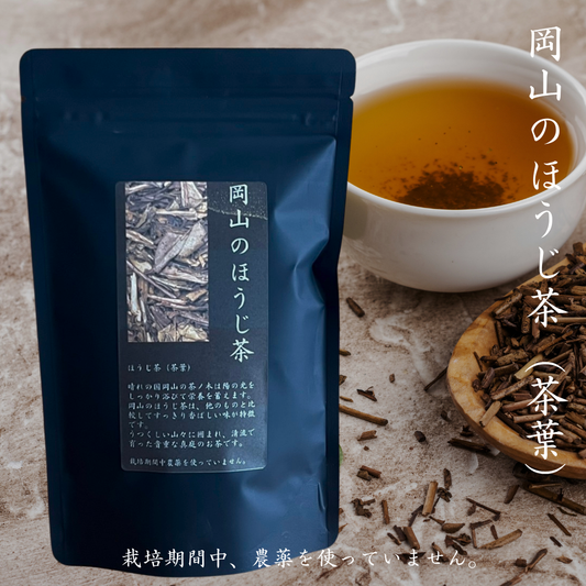 【岡山のほうじ茶葉 60g 】栽培期間中 農薬不使用!