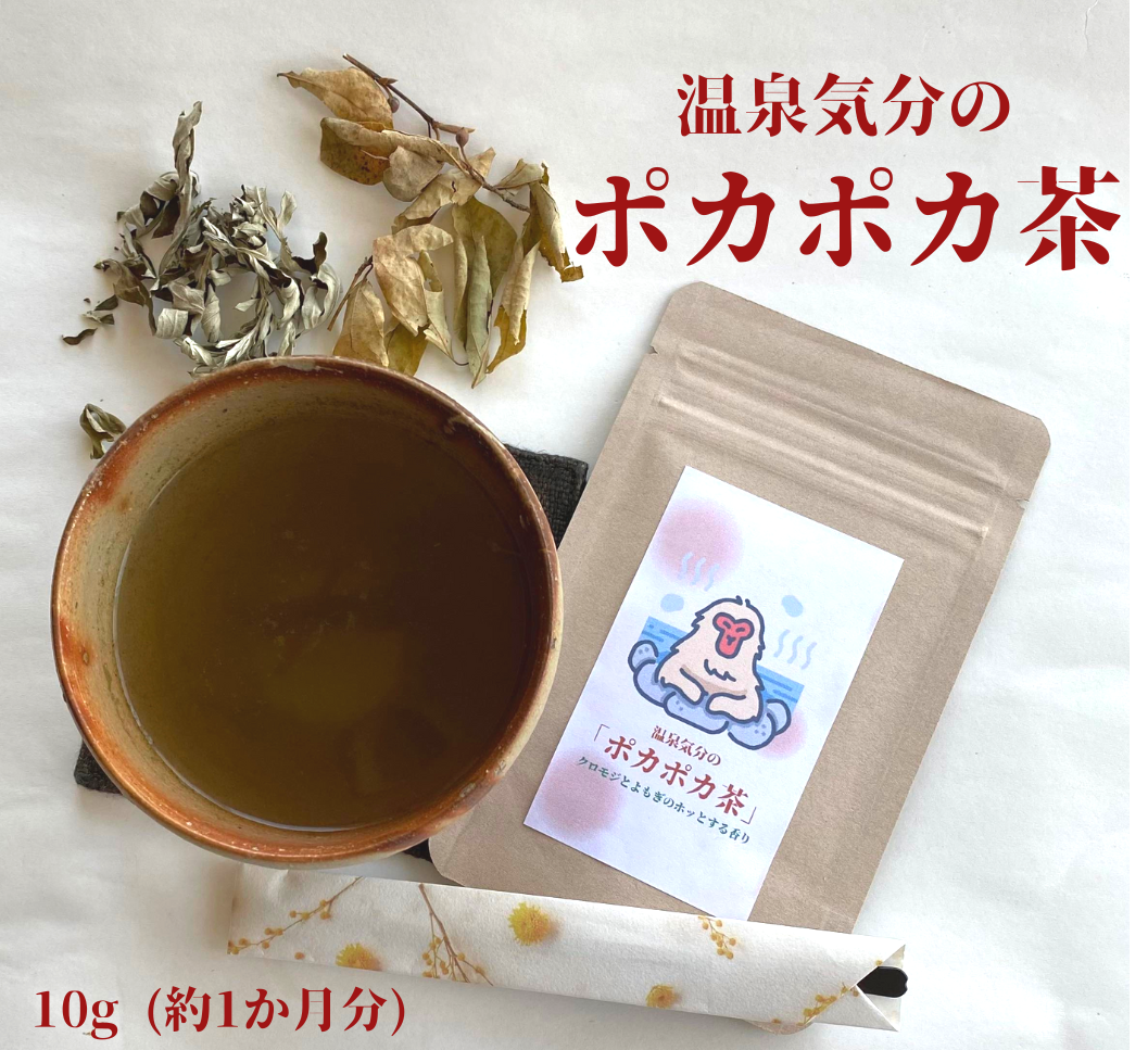 温泉気分の　ポカポカ茶　10g(約1か月分)