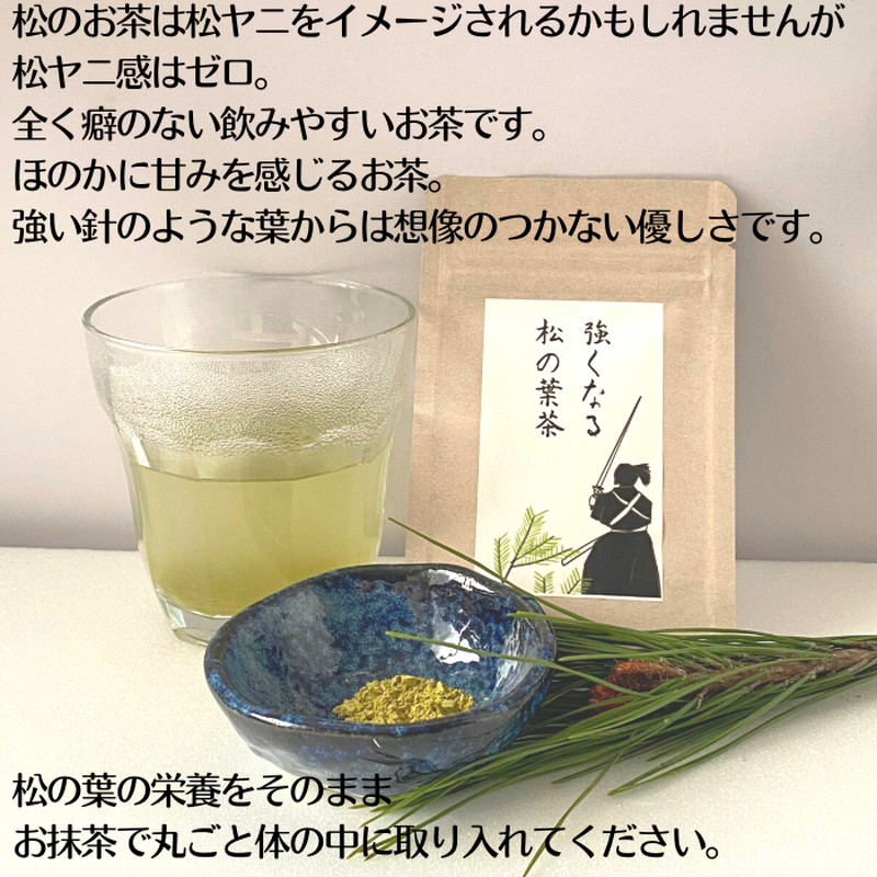 松の葉茶シリーズ3種セット　「強くなる松の葉茶」「強く美しく松・桜の葉茶」「強く温かく松・ヨモギの葉茶」
