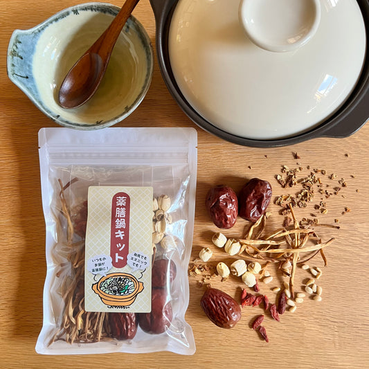 薬膳鍋キット